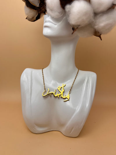 مادر Words of the Heart – Custom Arabic Name Necklace | Gold-Filled Stainless Steel