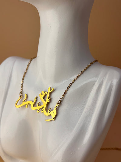 مادر Words of the Heart – Custom Arabic Name Necklace | Gold-Filled Stainless Steel