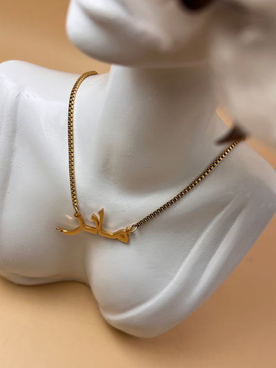 Madar مادر – Custom Persian  Name Necklace | Gold-Filled Stainless Steel