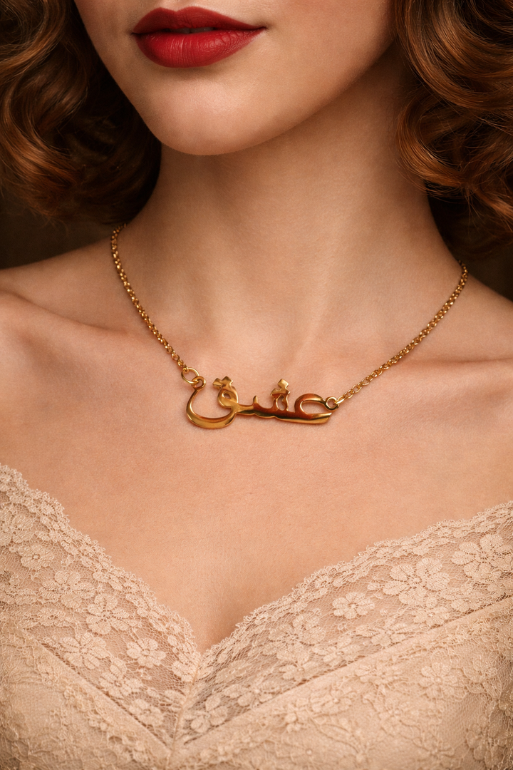 Eshgh – Arabic Persian Calligraphy Love عشق Necklace

Not just a word, but a feeling written in gold.
